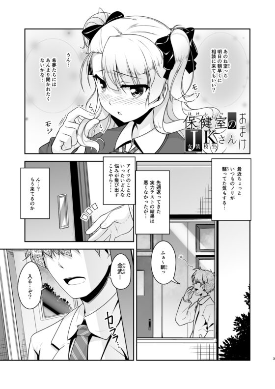 保健室のJKさん番外編+α [High-Spirit] | DLsite 同人 - R18