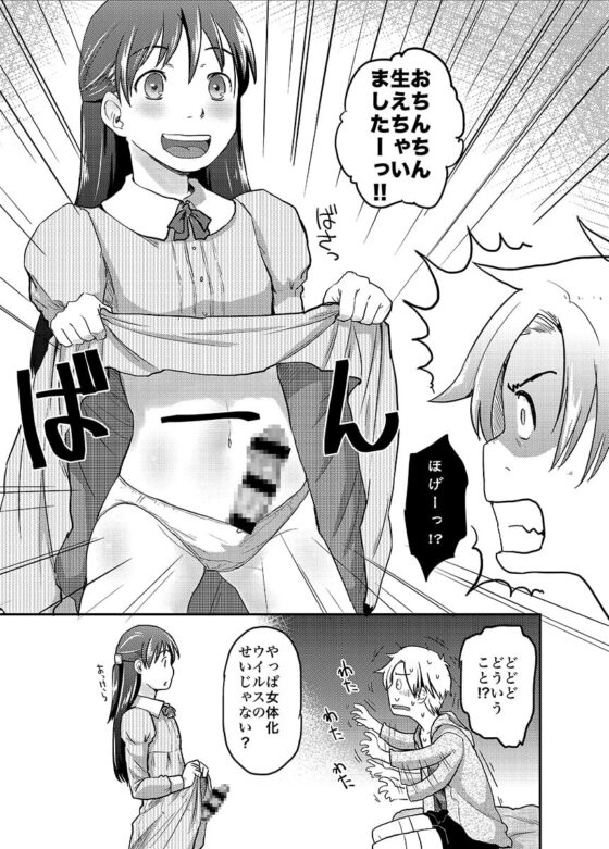 女体化した俺の処女がふたなり彼女に奪われる件について [ツマサキレーベル] | DLsite 同人 - R18