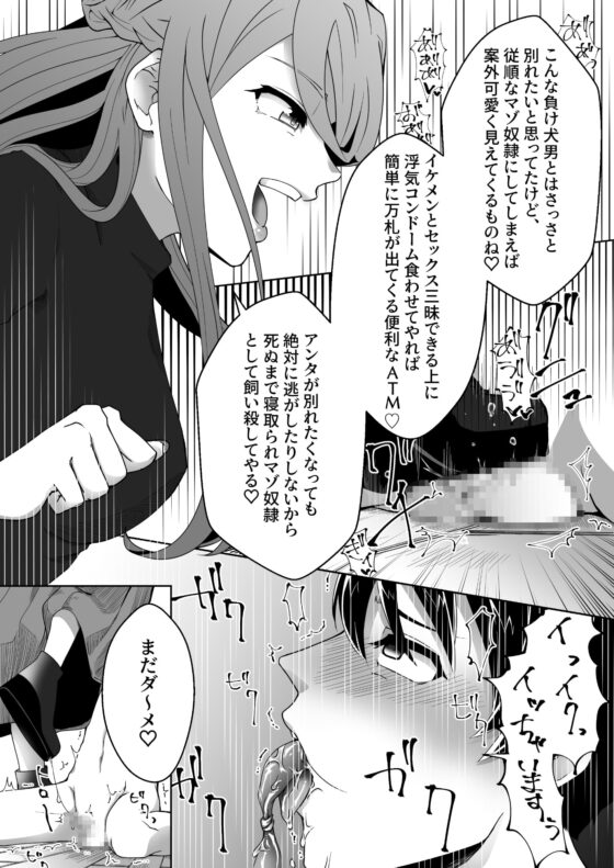 寝取られマゾ彼氏になりました。 [ミスターほっけ] | DLsite 同人 - R18