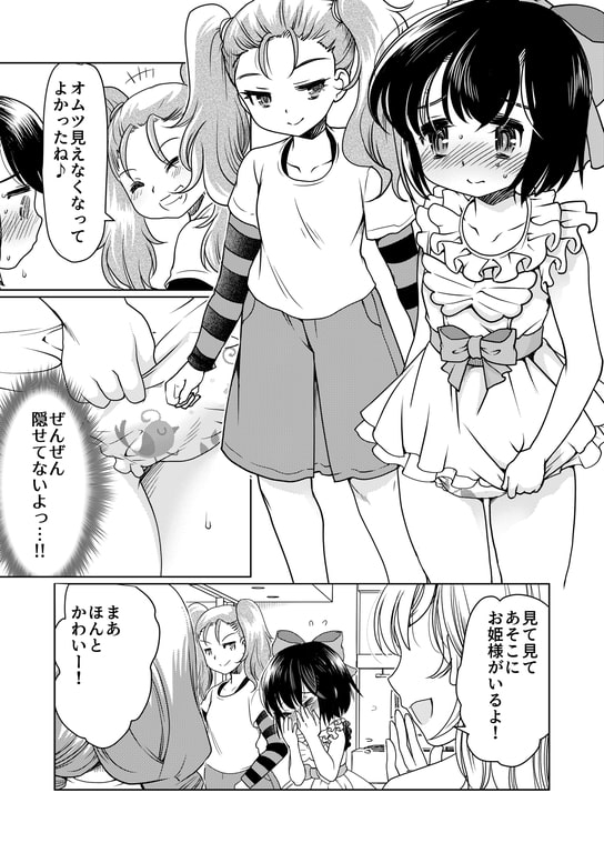 パパをもっと育て直そう!! [恥辱庵] | DLsite 同人 - R18