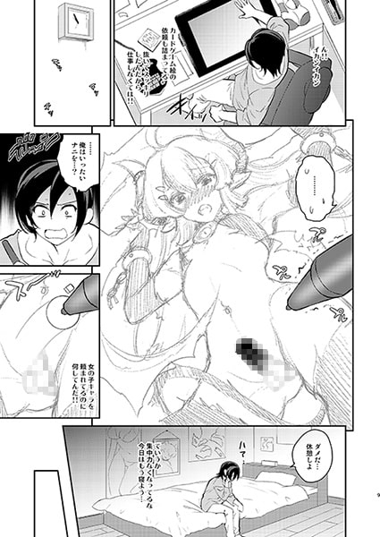 クソ雑魚サークルの本を読んでしまった大手の話 [来つ寝] | DLsite 同人 - R18