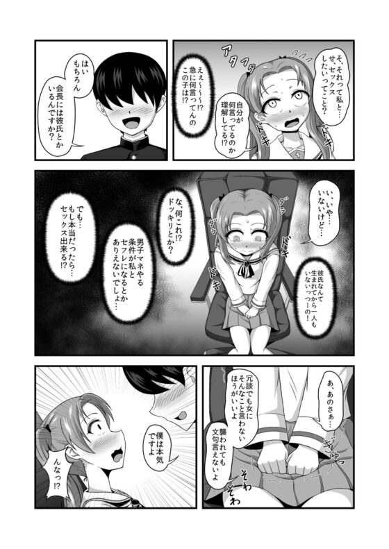 貞操逆転あべこべ話2 [無限妄想] | DLsite 同人 - R18
