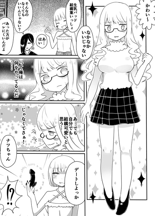 女装男子のおとしかた [むらさきにゃんこバー] | DLsite 同人 - R18