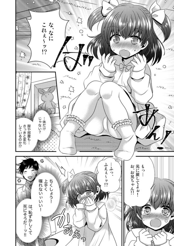 ヒナ☆転生～最強騎士と巫女エルフのエクスチェンジ!!～ [午前七時の合わせカガミ] | DLsite 同人 - R18
