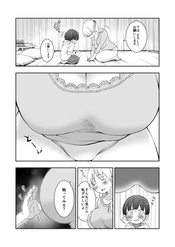 誰ともペアになれなかったのでやさしい先生とセックス実習をしました。 [オヤマ!菊之助vs] | DLsite 同人 - R18