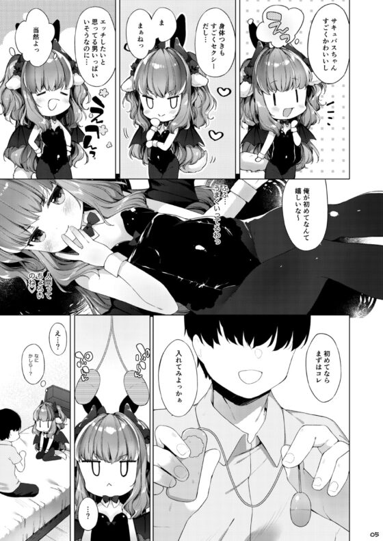 サキュバスちゃんチョロすぎる! [ANCHOR] | DLsite 同人 - R18
