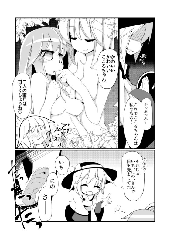 秦こころのガン攻め恋愛能楽 [ほにゃーの左クリック] | DLsite 同人 - R18