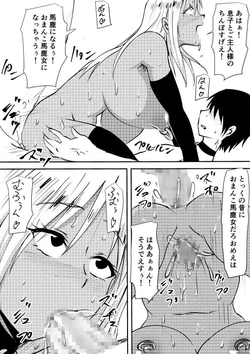 母親凌辱 雌豚調教され黒ギャルビッチへと変貌した母は息子とセックスする [三毛蔵亭] | DLsite 同人 - R18