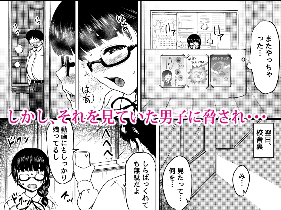 オナニー中毒の地味メガネ図書委員を性奴隷にした話 [ねこ缶] | DLsite 同人 - R18