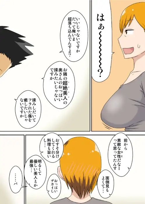 おだてられ妻 [フリーハンド魂] | DLsite 同人 - R18