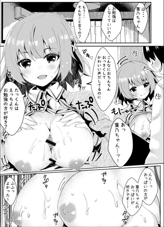 カノジョとのヒミツ [ろこまに] | DLsite 同人 - R18