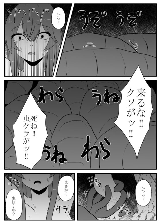 ソロ冒険者の末路 [てるてるがーる] | DLsite 同人 - R18