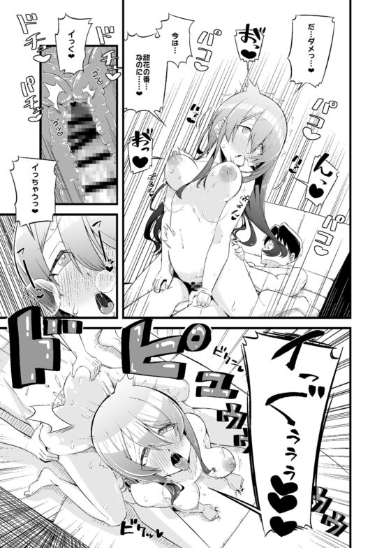 甜花と勝負! [あーりある] | DLsite 同人 - R18