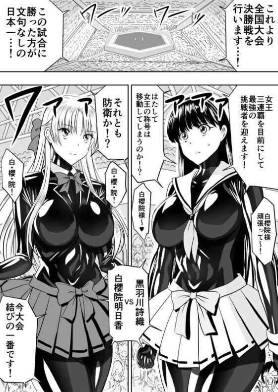 『WJW』ぴっちりスーツ×本格バトル [泉泉泉] | DLsite 同人 - R18