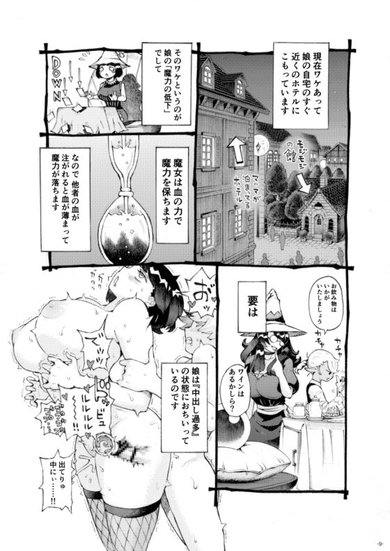 魔女は結局その客と4～ママ編～ [ナイーブタ] | DLsite 同人 - R18