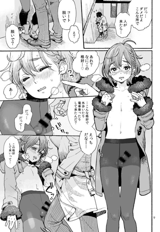 男子○学生でもおんなのこみたいにデートしてみたい▽ [drill'n girl] | DLsite 同人 - R18
