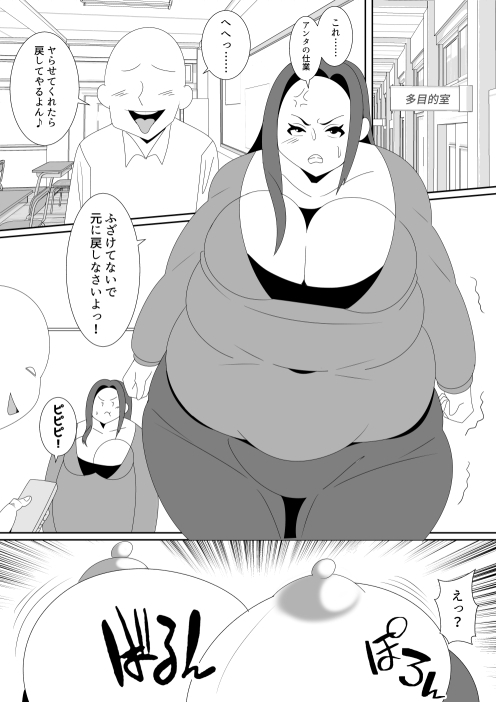 肥満化アプリ(女教師編) [ネコロンドル] | DLsite 同人 - R18