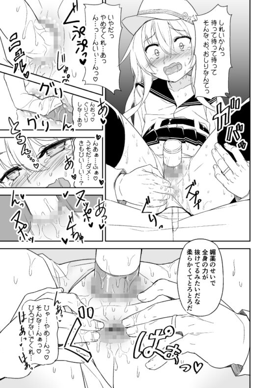 司令官のひみつ道具 [ものくろサーキット] | DLsite 同人 - R18