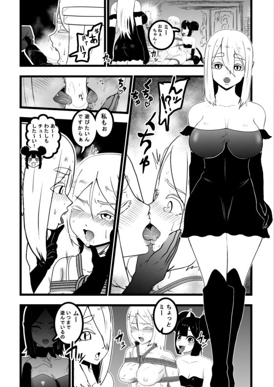 ヴァンパレイド ～吸血鬼 三姉妹 捕縛編～ [トンテン] | DLsite 同人 - R18