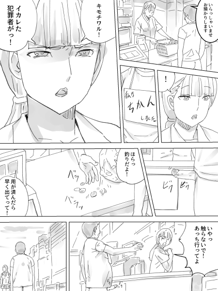 排泄列車 [三杯酢] | DLsite 同人 - R18