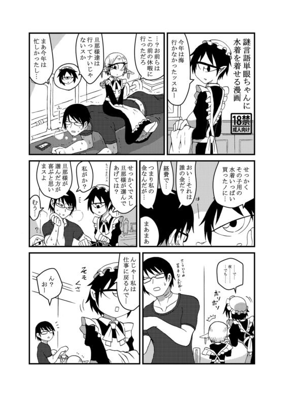 未開の地で拾った謎言語単眼ちゃんをメイドとして雇っていちゃらぶする本3.5 [悪癖] | DLsite 同人 - R18