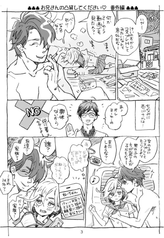 お兄さんの凸貸してください+男子○学生でも… 番外編 [drill'n girl] | DLsite 同人 - R18