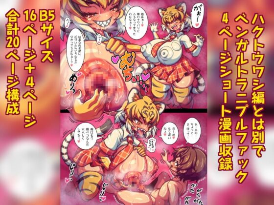 猛禽肛快 [AMAINU屋] | DLsite 同人 - R18
