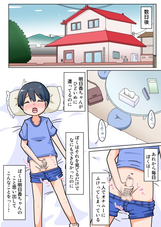 明日香ちゃんが、アイツにねじ込まれた! [しばどっぐハウス] | DLsite 同人 - R18