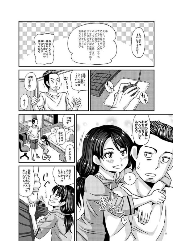 オジトメイ [ふたなるん] | DLsite 同人 - R18