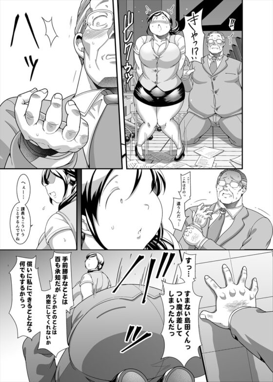 地味ぽちゃアフター5II [茸山屋] | DLsite 同人 - R18