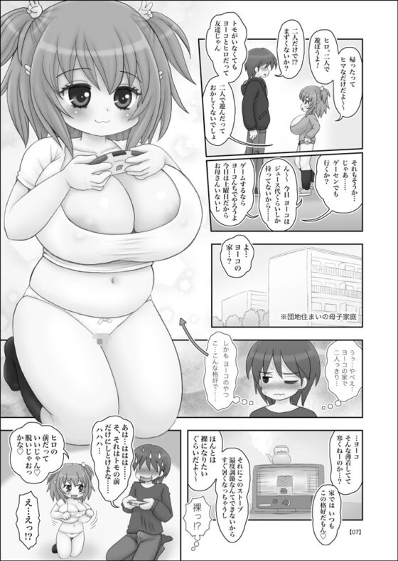 友達がつきあってる巨乳○学生とセックスしてしまった [マイクロ脱兎] | DLsite 同人 - R18