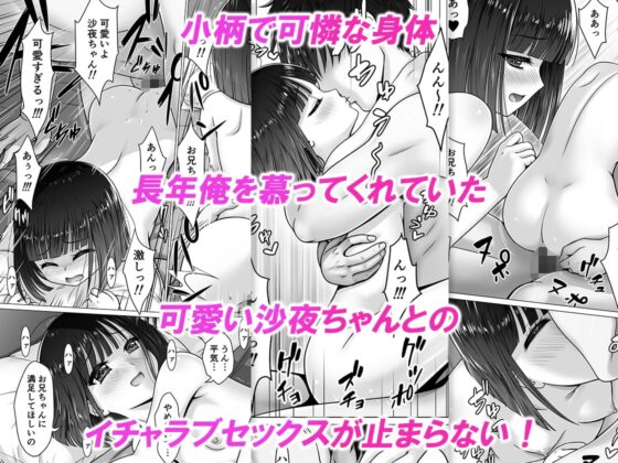 お隣の沙夜ちゃん [祭十郎] | DLsite 同人 - R18