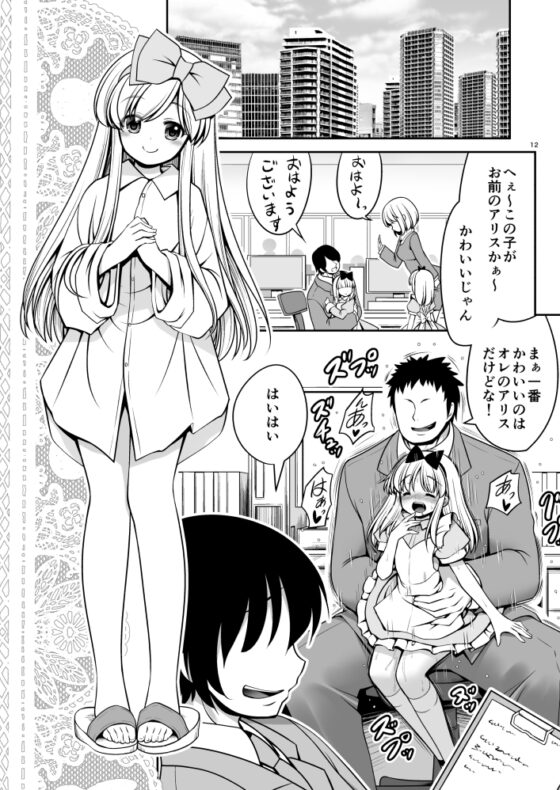 ふしぎなウイルスでみんなアリスのパパとママ [世捨人な漫画描き] | DLsite 同人 - R18