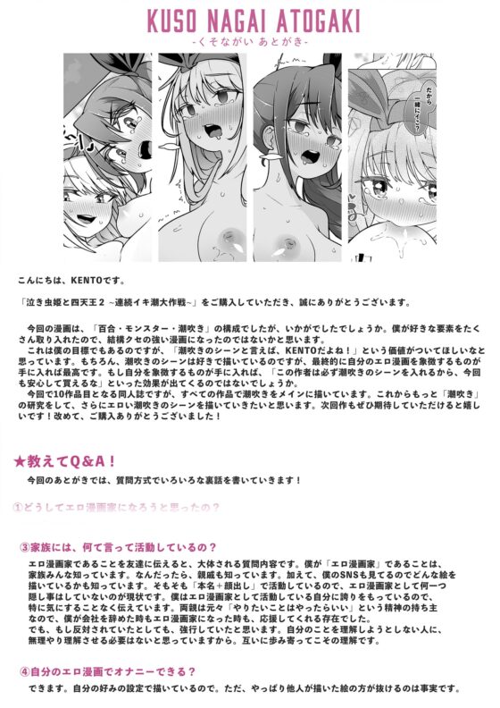 泣き虫姫と四天王2  - 連続イキ潮大作戦 - [KENTO] | DLsite 同人 - R18