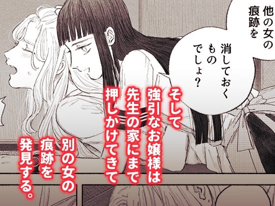 ヤンデレお嬢様が担任教師を快楽堕ちさせる話 [姉井戸] | DLsite 同人 - R18
