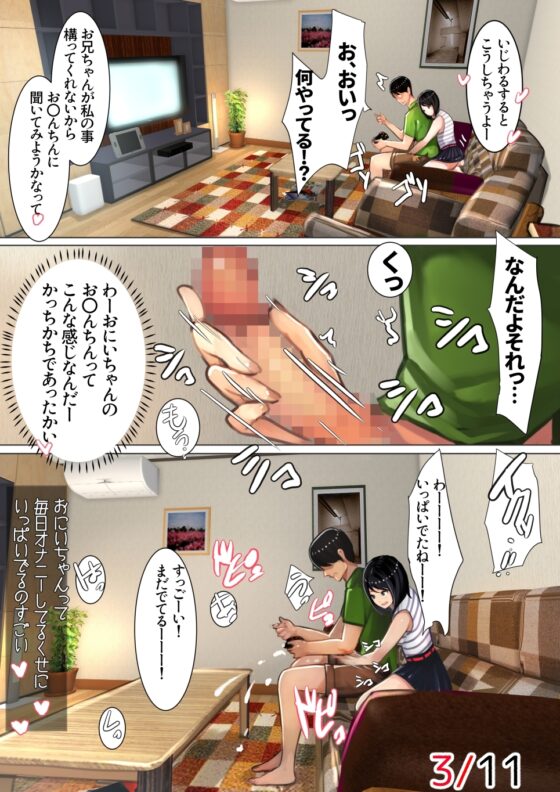 妹SSショートストーリーvol.4 [甘なつな] | DLsite 同人 - R18