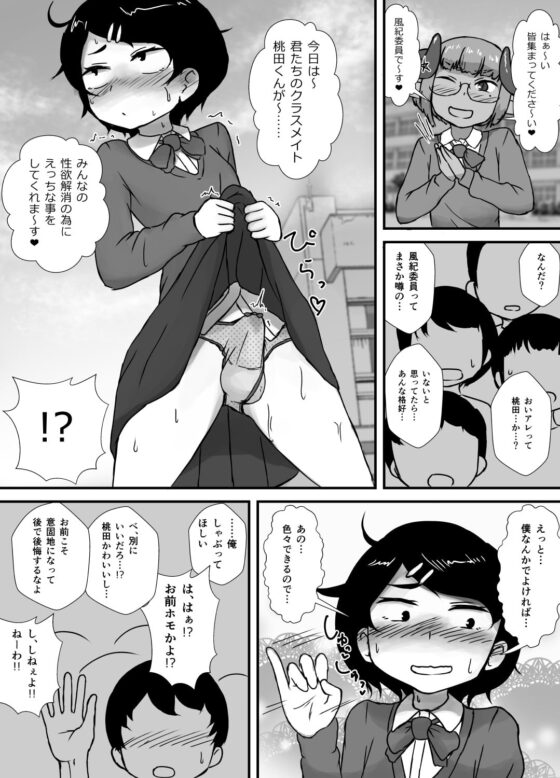 男子の風紀は男子が守る! [苦味ホイップミルク] | DLsite 同人 - R18