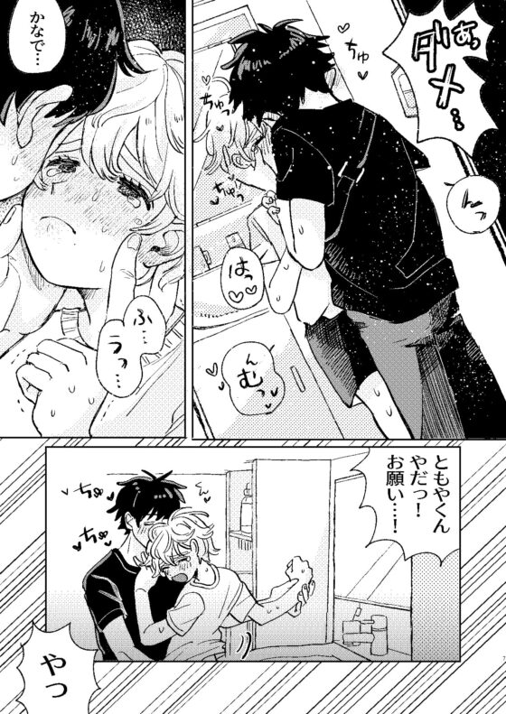 気遣う絶倫攻めといっぱいセックスしたい受け [hizakozou] | DLsite 同人 - R18