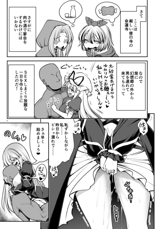 濡れる命蓮寺 [世捨人な漫画描き] | DLsite 同人 - R18