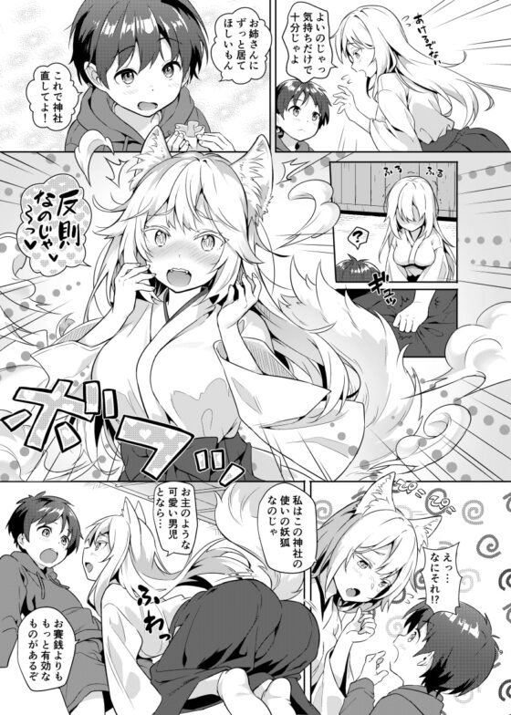 狐にムコ入りしてください! [コンマミオン] | DLsite 同人 - R18