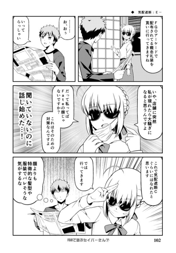 Fa〇e充するセイバーさん2 [SoaR] | DLsite 同人 - R18