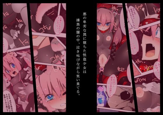黒ネコ怪盗ミミ [江路院] | DLsite 同人 - R18