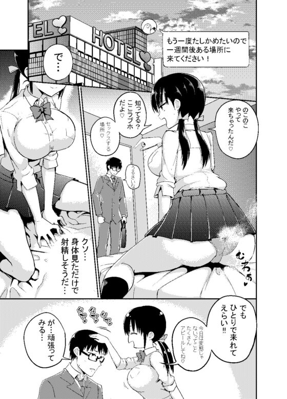 彼女の妹が巨乳ミニスカJKで小悪魔系？(アオヒモファミリア) - FANZA同人