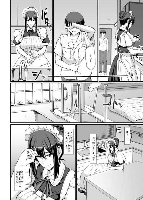 メイドのおしごと。II(人生横滑り) - FANZA同人