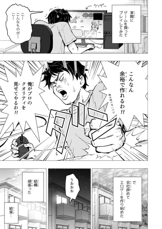 パパ活はじめました5〜脱サラパパ編（1）〜(かみか堂) - FANZA同人