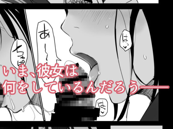 夏休みに会えなかった僕の彼女は。(あらくれ) - FANZA同人