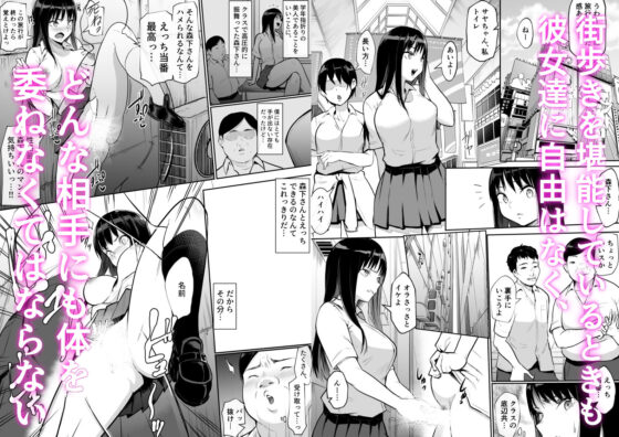 修学旅行でえっち当番にサレちゃって(花森バンビ) - FANZA同人