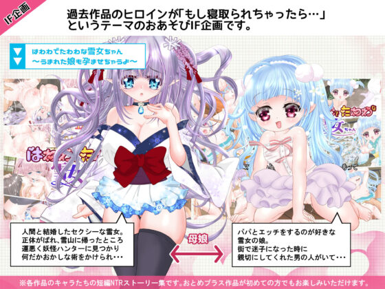 寝取られヒロインズ(おとめプラス) - FANZA同人