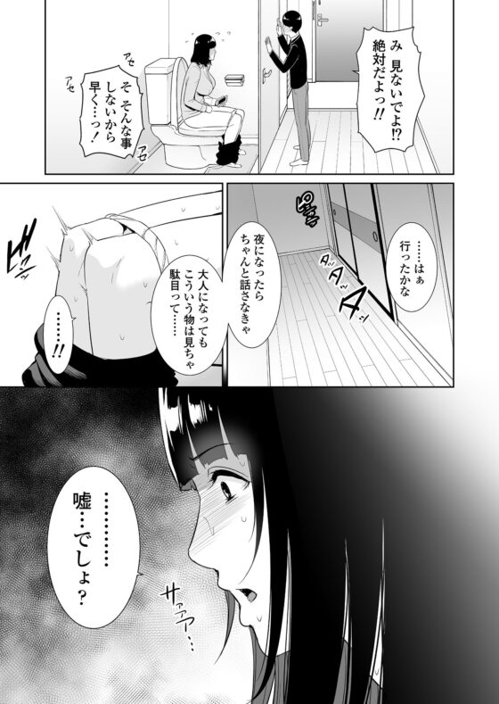 息子に跨る日 〜母と息子のハメ撮り記録〜(三崎) - FANZA同人