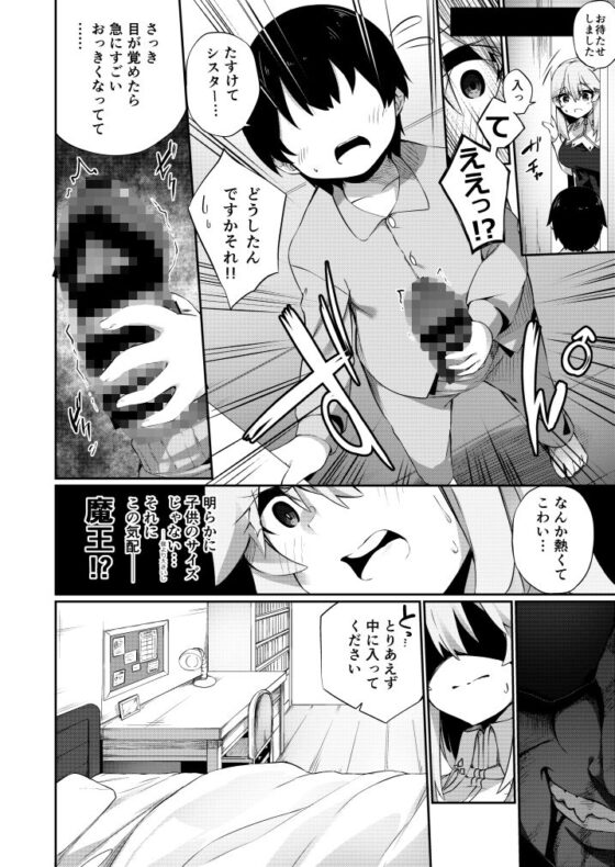TSシスター、子〇のために頑張ります！(すらいむのかんむり) - FANZA同人
